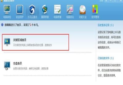 怎么使用瑞星安全助手