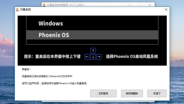 ϵͳPhoenix OSΰװͼİװѧ