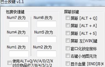 怎么使用巴士改键工具