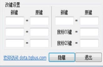 怎么使用巴士改键工具