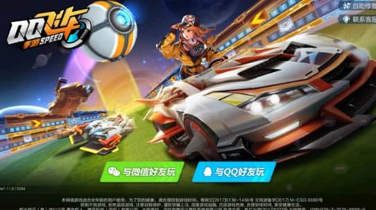 QQ飞车官方下载