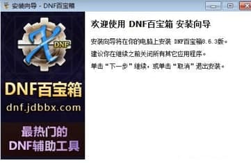 怎么使用dnf百宝箱