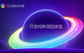 360极速游览器安装教程介绍