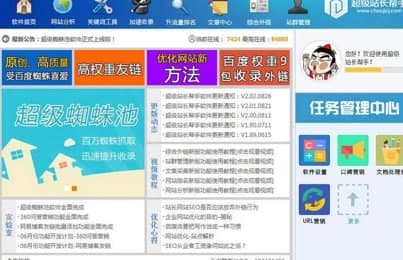 怎么使用超级站长帮手