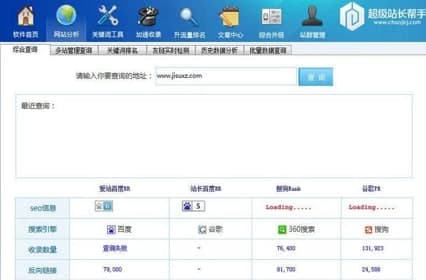 怎么使用超级站长帮手