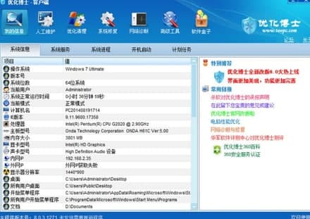 优化博士官方下载