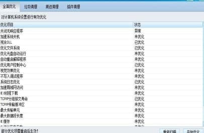 优化博士官方下载