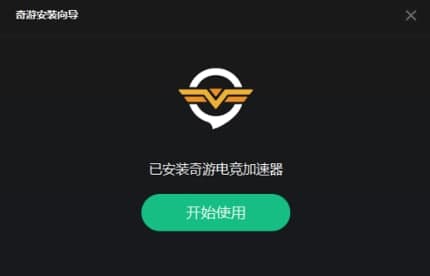 奇游加速器官方下载