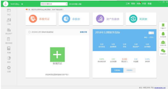 柠檬云财务官方下载