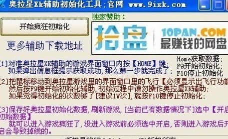 奥拉星外挂特色和功能介绍