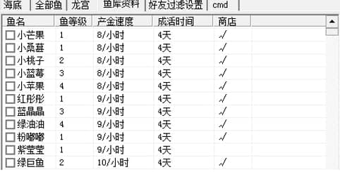 QQ幻想海底辅助功能及软件说明