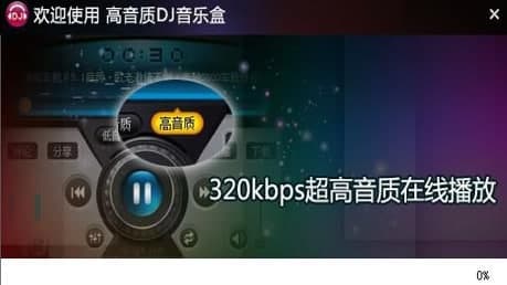 DJ音乐盒安装教程介绍