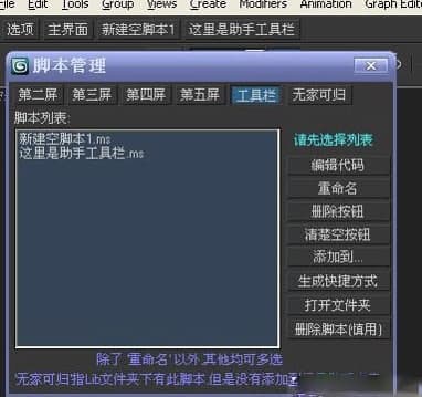 3dmax场景助手安装介绍和使用教程