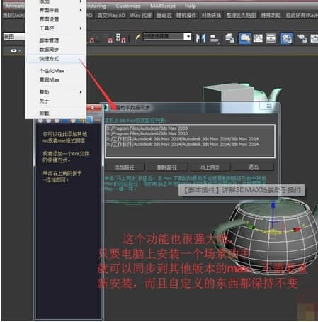 3dmax场景助手安装介绍和使用教程
