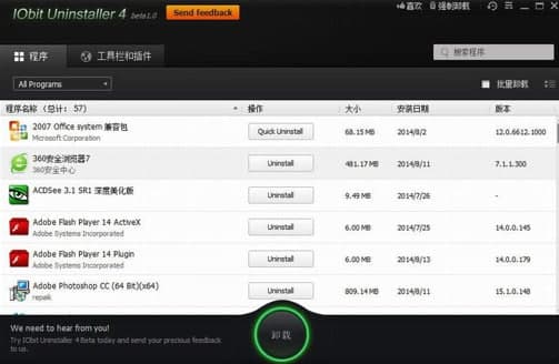 IobitUninstaller功能特色说明