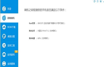 怎么使用甜椒刷机助手