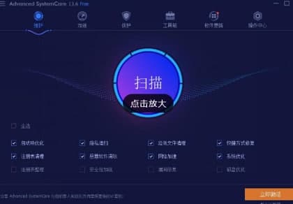 怎么使用Advancedsystemcare