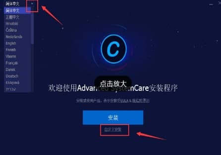 怎么使用Advancedsystemcare