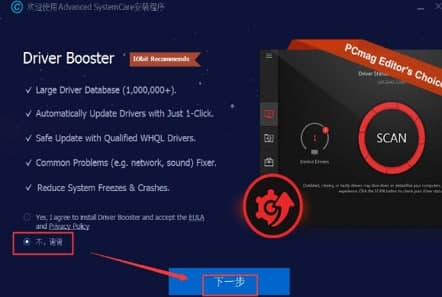 怎么使用Advancedsystemcare