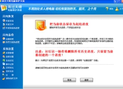 雨过天晴极速恢复官方下载