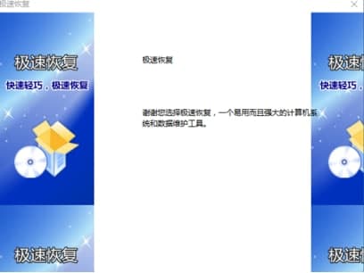 雨过天晴极速恢复官方下载