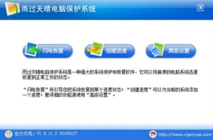 雨过天晴极速恢复官方下载