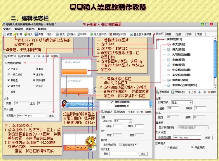 QQƴ뷨Ƥ༭“״̬”ʹý̳ϸ