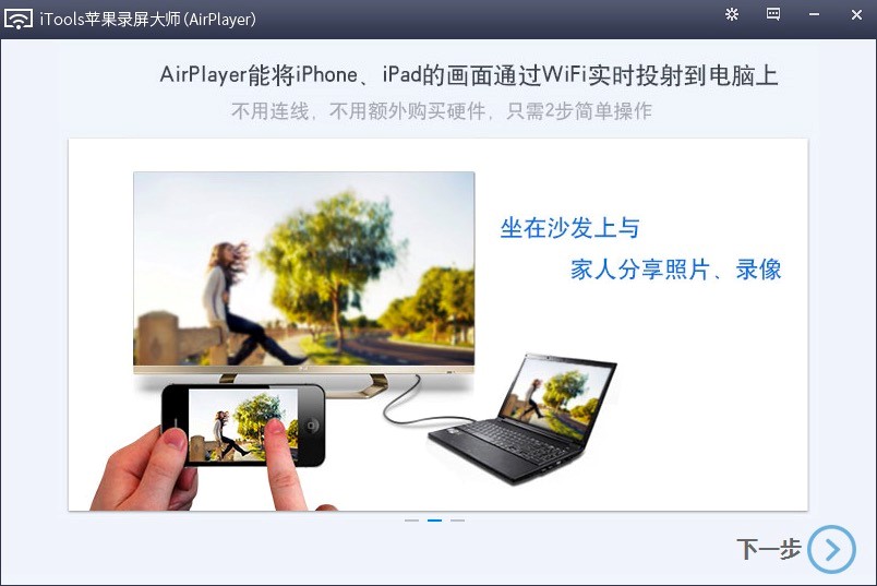 iToolsƻ¼ʦAirPlayerôͶӰͶӰʹý̳ϸ