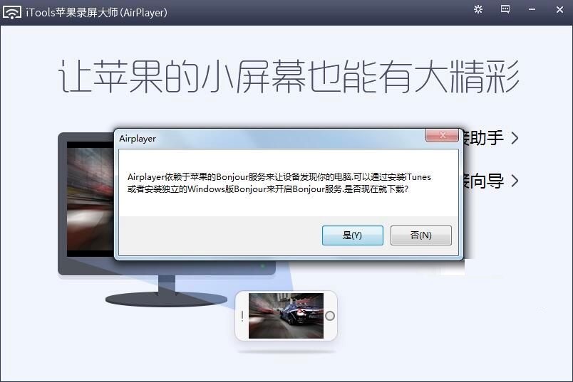 iToolsƻ¼ʦAirPlayerôͶӰͶӰʹý̳ϸ