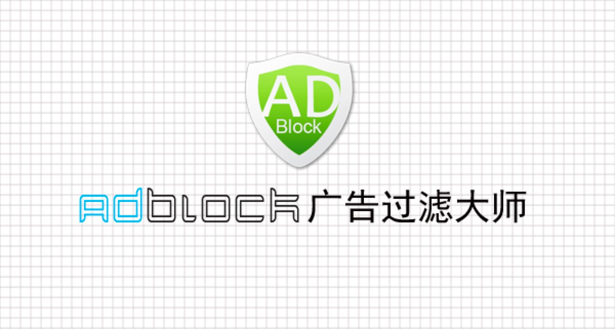 ADBlock˴ʦͻ˹ɫϸ