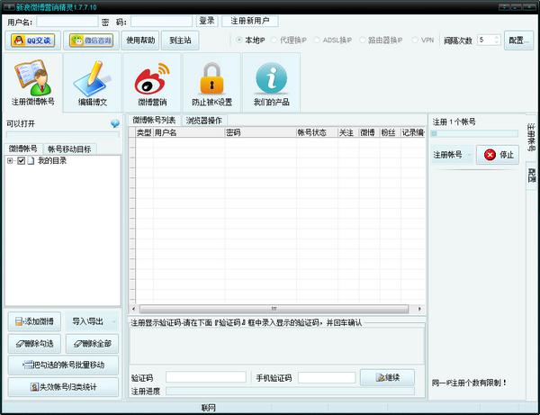 新浪微博营销精灵功能介绍和使用说明