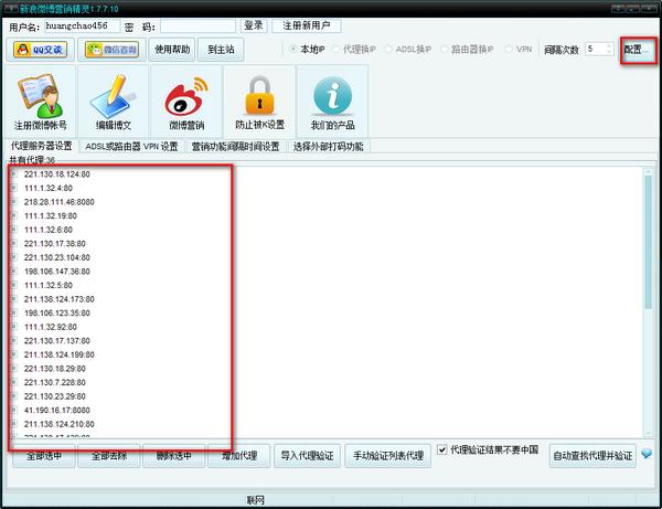 新浪微博营销精灵功能介绍和使用说明