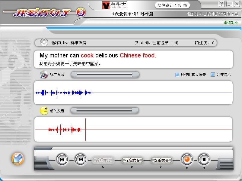 我爱背句子软件详细介绍