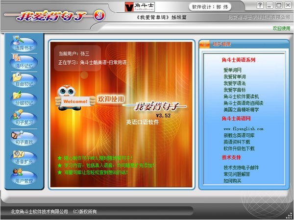 我爱背句子软件详细介绍