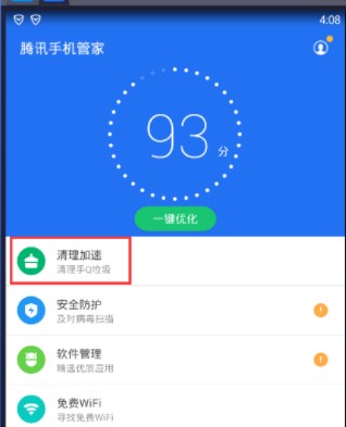 腾讯手机管家安装教程介绍