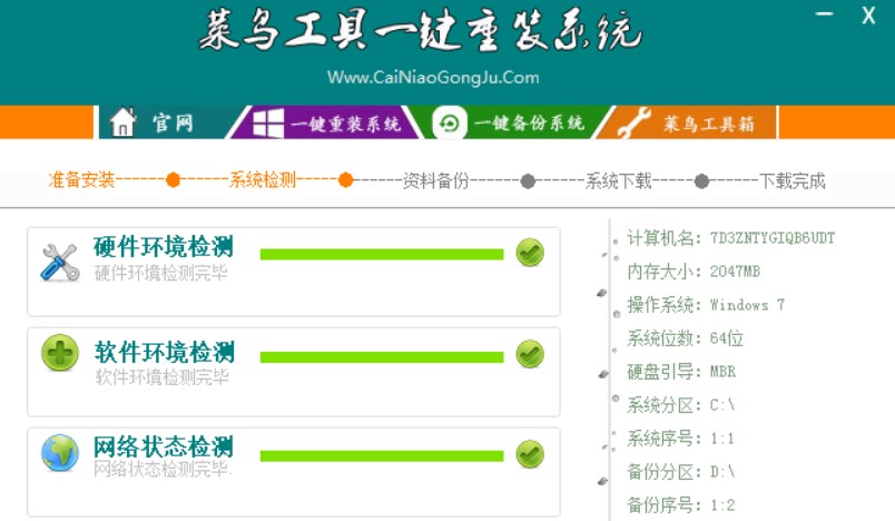 菜鸟工具一键重装系统安装教程介绍