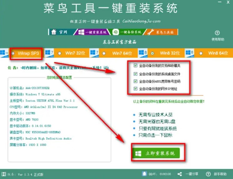 菜鸟工具一键重装系统安装教程介绍