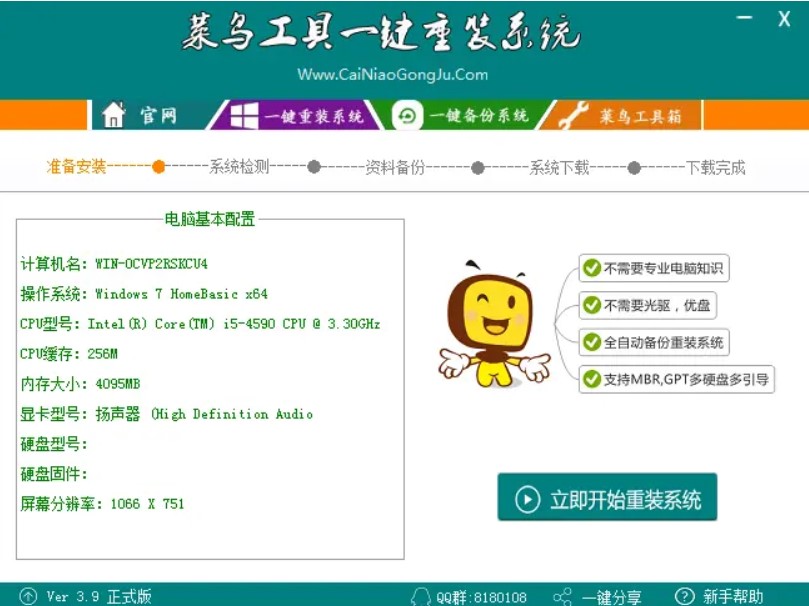 菜鸟工具一键重装系统安装教程介绍