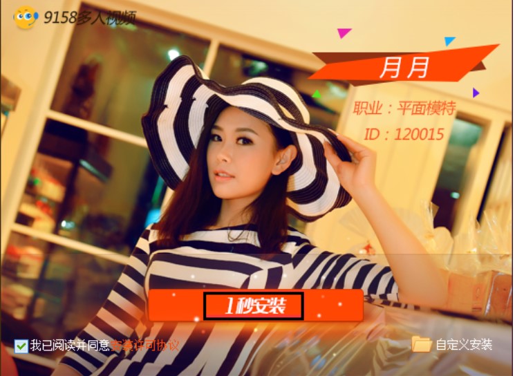 9158多人视频聊天官方下载