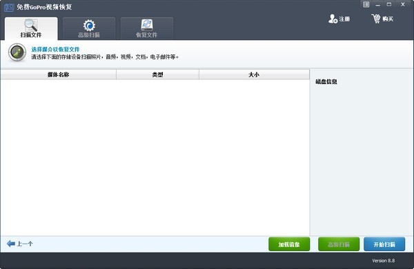 Gopro高清视频恢复工具功能特点和使用说明