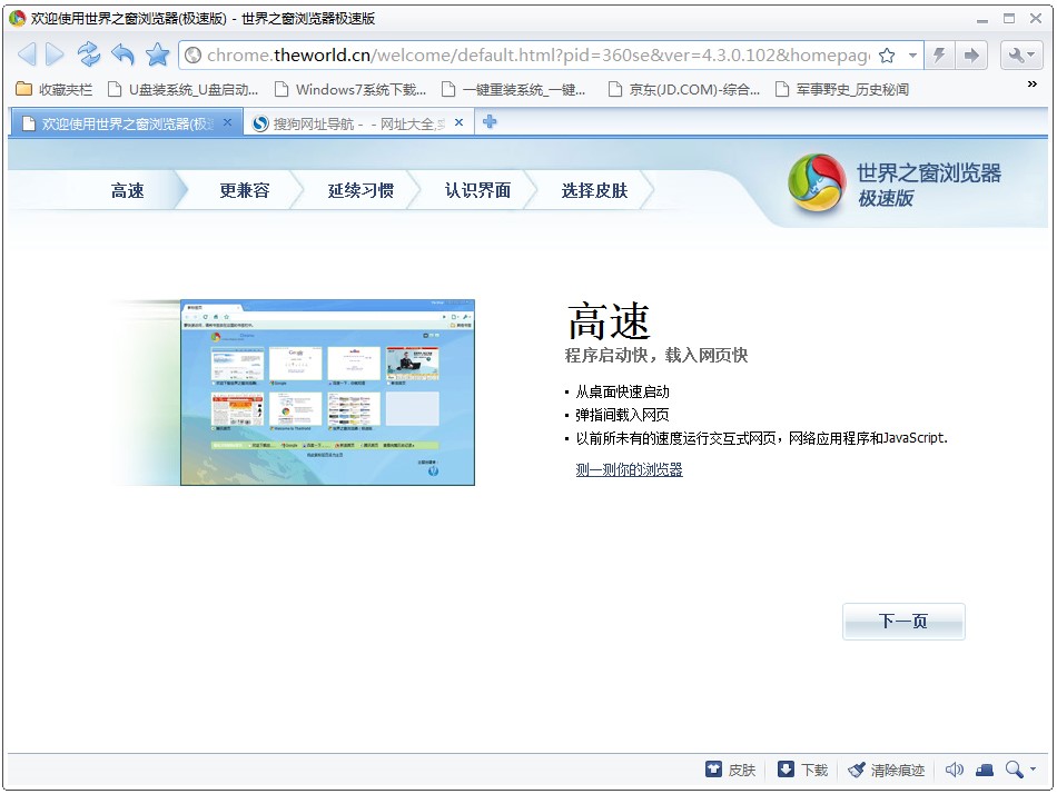 世界之窗浏览器极速版基本介绍及安装教程介绍