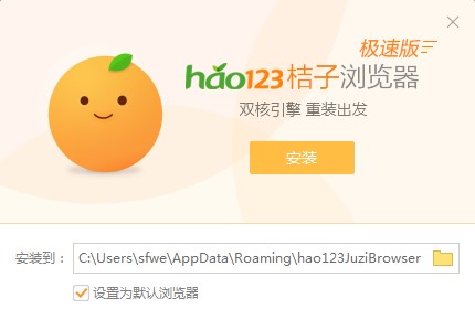 Hao123桔子浏览器基本内容介绍及安装教程