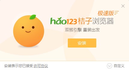 Hao123桔子浏览器基本内容介绍及安装教程