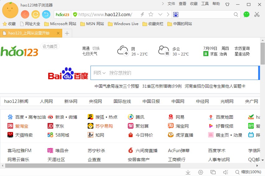 Hao123桔子浏览器基本内容介绍及安装教程