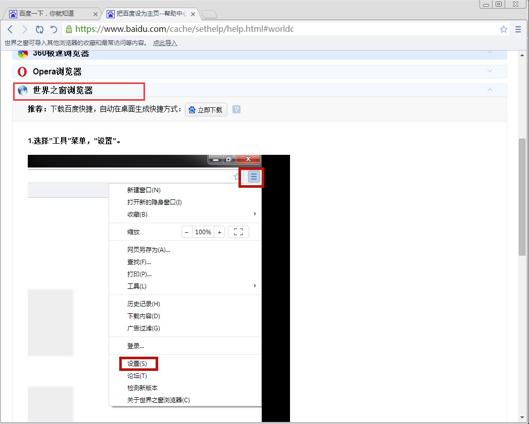 世界之窗浏览器电脑版功能特色详细介绍