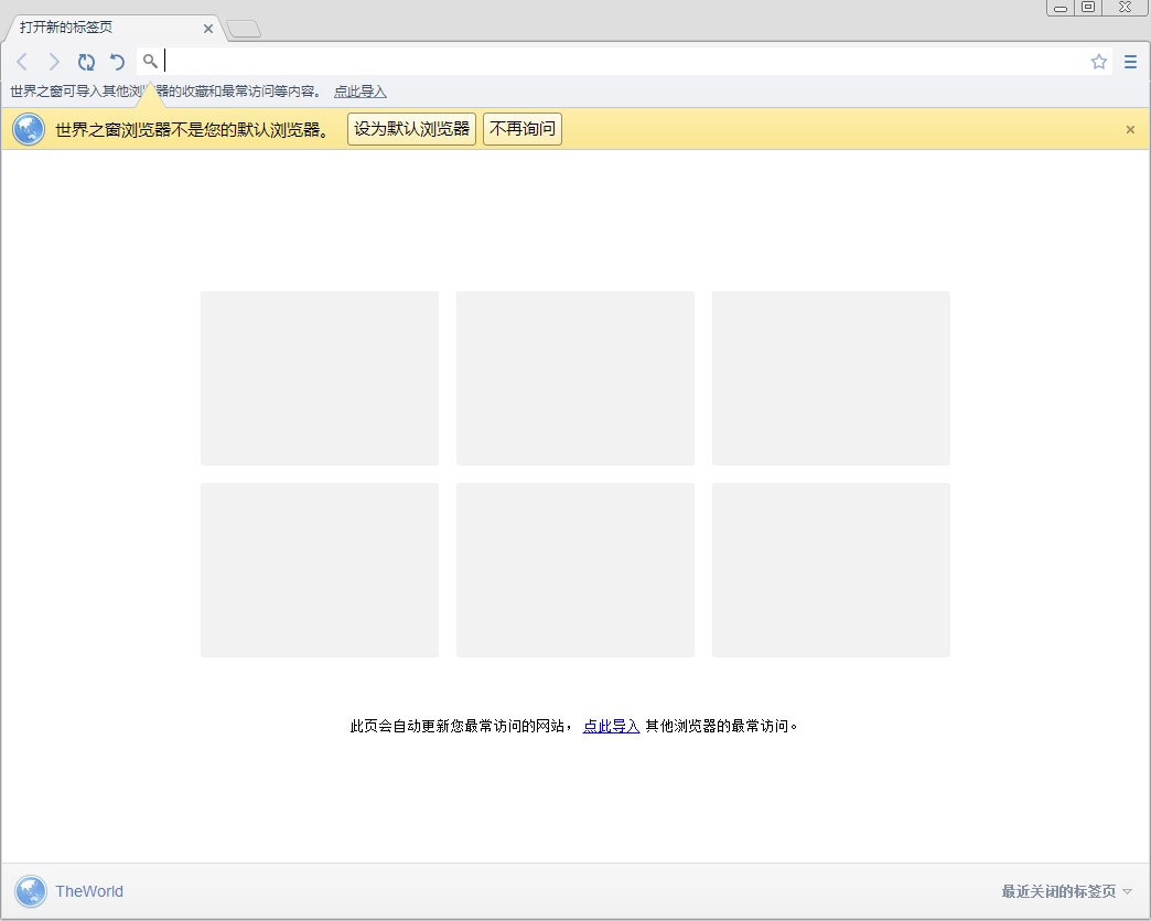 世界之窗浏览器电脑版功能特色详细介绍