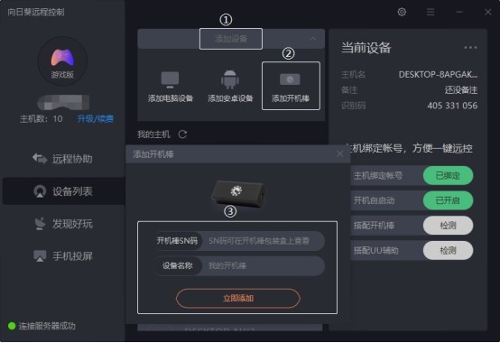 向日葵远程控制软件常见问题及使用技巧介绍