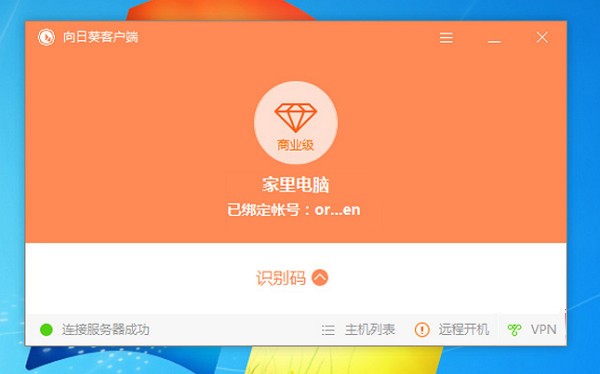 向日葵远程控制软件常见问题及使用技巧介绍