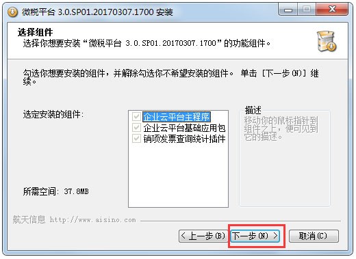 微税平台官方版下载及安装详细教程