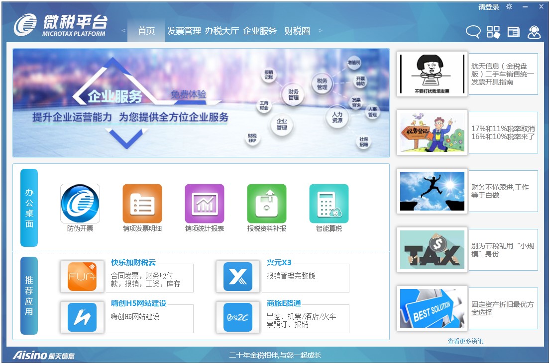 微税平台官方版下载及安装详细教程